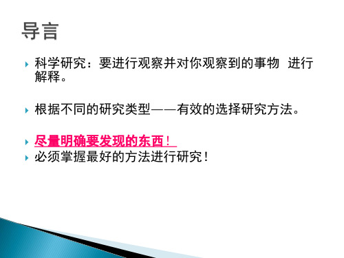 社会研究方法 研究设计3共46页文档