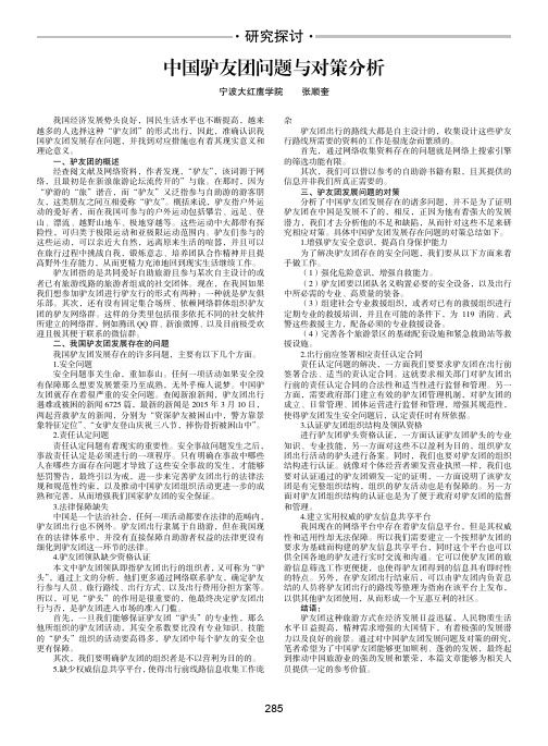 中国驴友团问题与对策分析