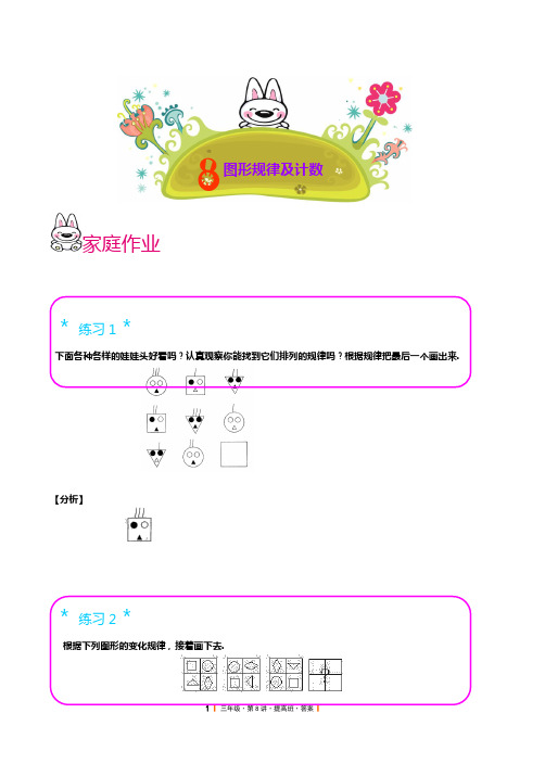 小学三年级数学第8讲.提高班.答案