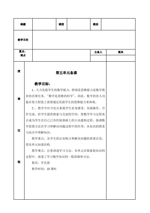 青岛版五四制五年级数学上册教案第五单元备课