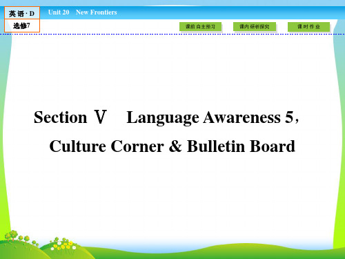 【最新】高中(北师大版)英语选修7课件：unit 20 section 5.ppt