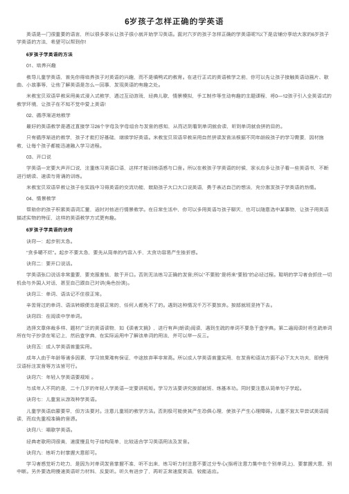 6岁孩子怎样正确的学英语