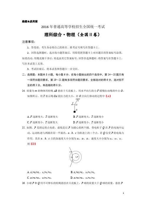 2016年全国卷2(物理)含答案