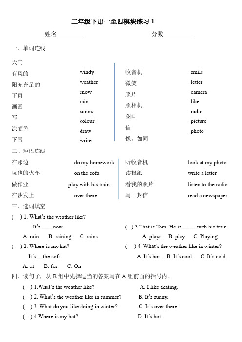 新标准小学英语二年级下册练习M1-4(1)