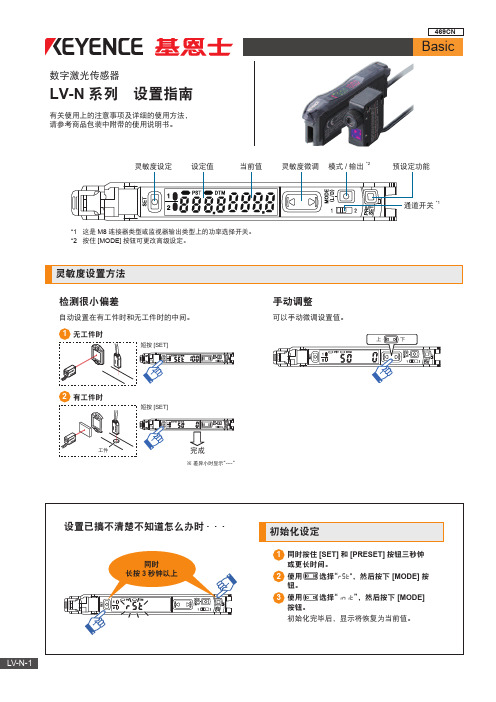 基恩士激光放大器设置说明书