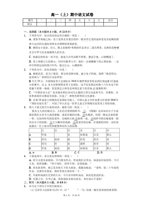 安徽省淮北市三校联考高一(上)期中语文试卷含答案