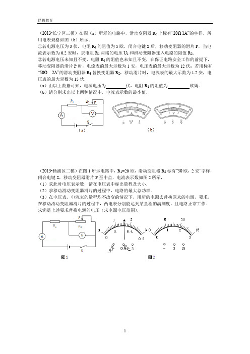 2013年上海长宁区三模试卷