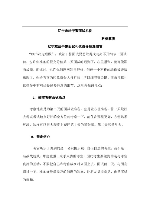 辽宁政法干警面试礼仪