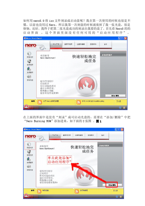 nero8刻录全程图文教程