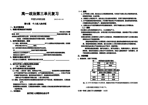 高一政治第三单元复习