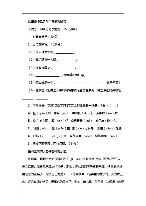 2017江苏省徐州市中考语文试题及答案