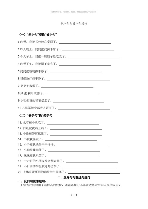 把字句与被字句转换(练习)