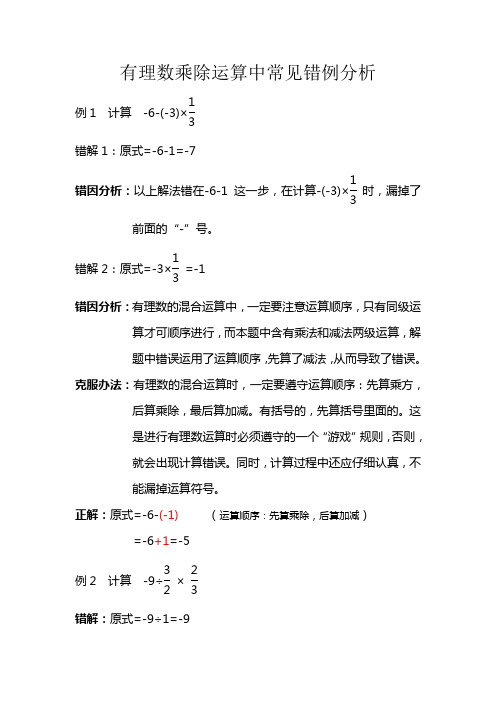 有理数乘除运算中常见错例分析