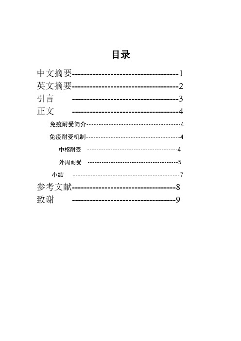 免疫耐受论文_学位论文