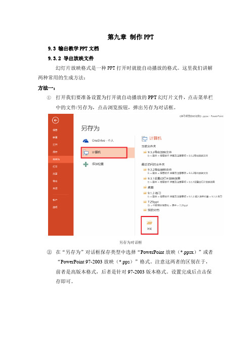 十一ppt导出放映文件