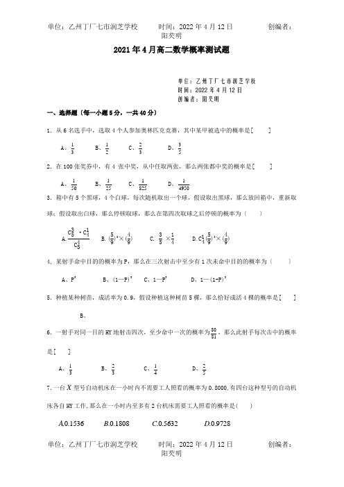 高二数学概率测试题试题