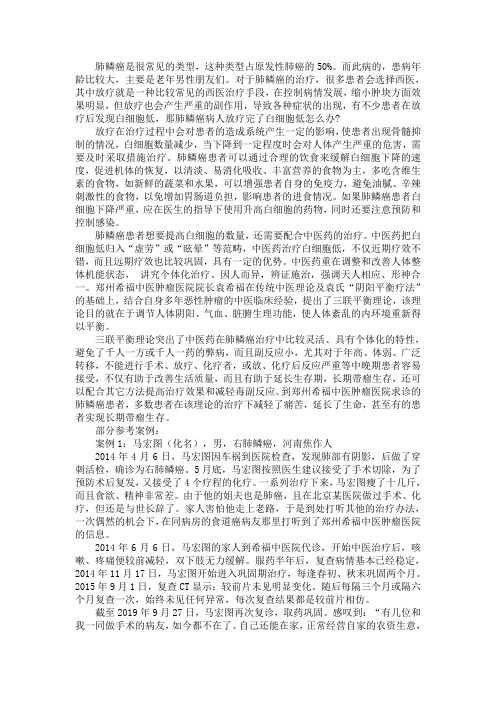 肺鳞癌病人放疗完了白细胞低怎么办