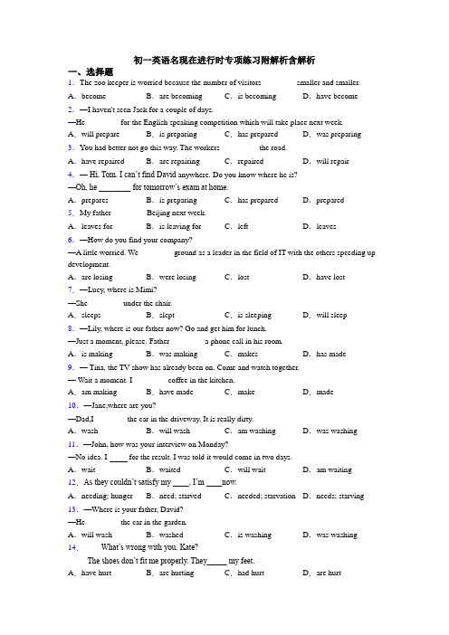 初一英语名现在进行时专项练习附解析含解析