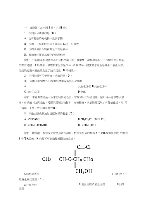 高中化学第三章烃的含氧衍生物2醛课时作业含解析人教版选修5.doc