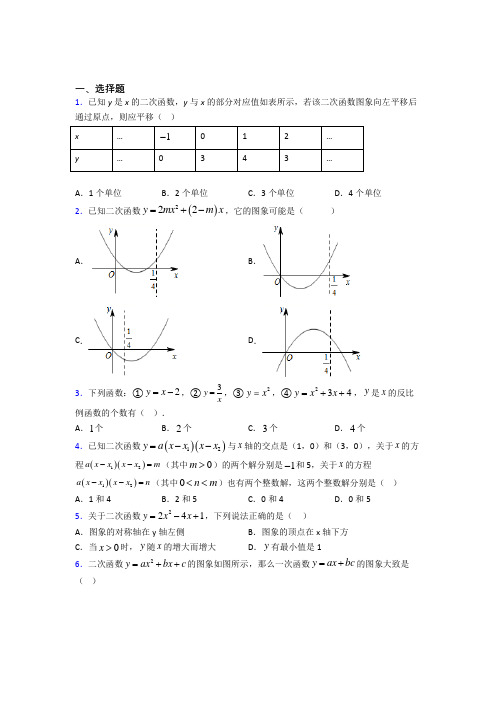 (常考题)北师大版初中数学九年级数学下册第二单元《二次函数》检测题(答案解析)(1)