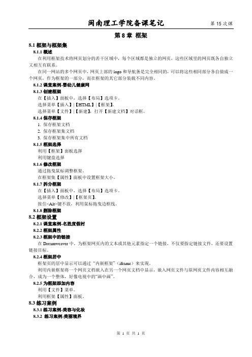 《网页设计》第15次教案
