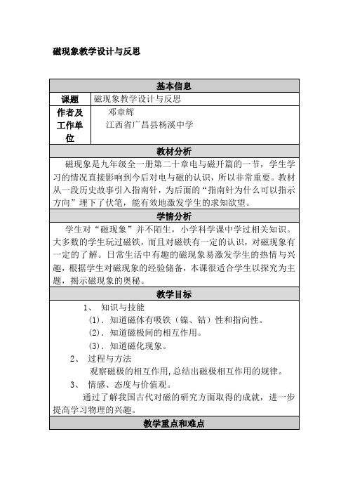 磁现象教学设计与反思