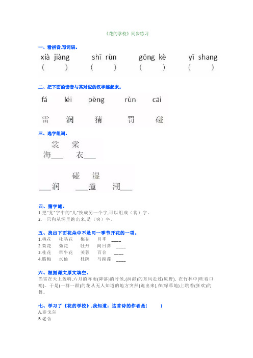 部编版三年级上册第二课《花的学校》同步练习和知识点