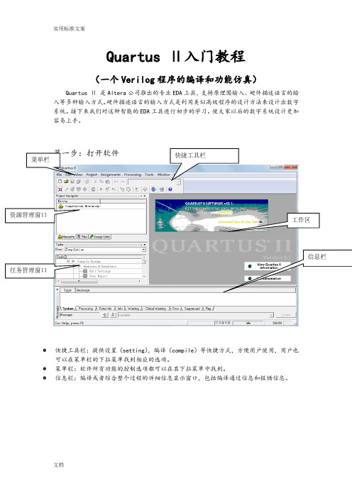 Quartus_II使用教程-完整实例