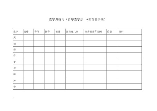 部首查字法音序查字法-查字典练习