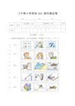 牛津小学英语5B期末试卷及答案