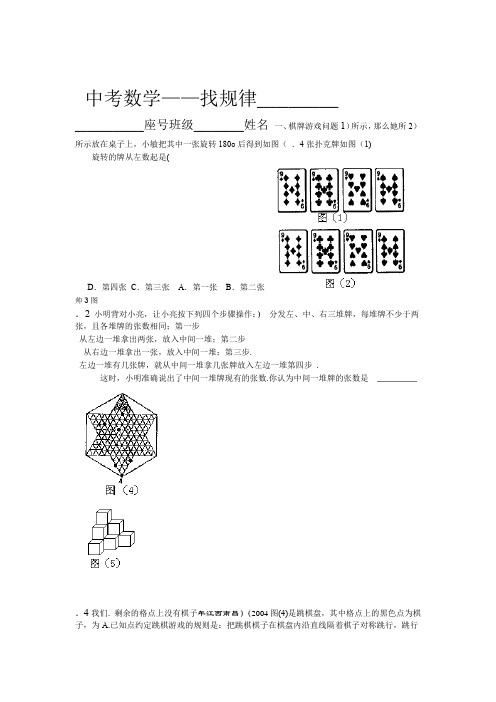 初中数学找规律