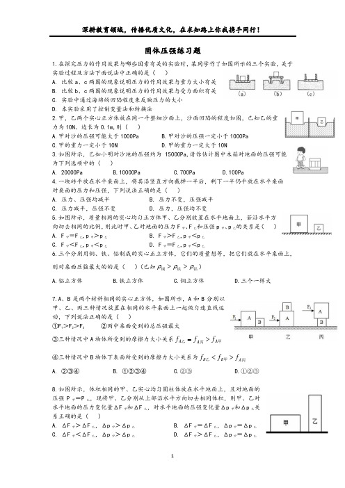 固体压强练习题(含答案)