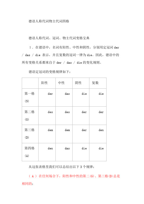 德语人称代词物主代词四格