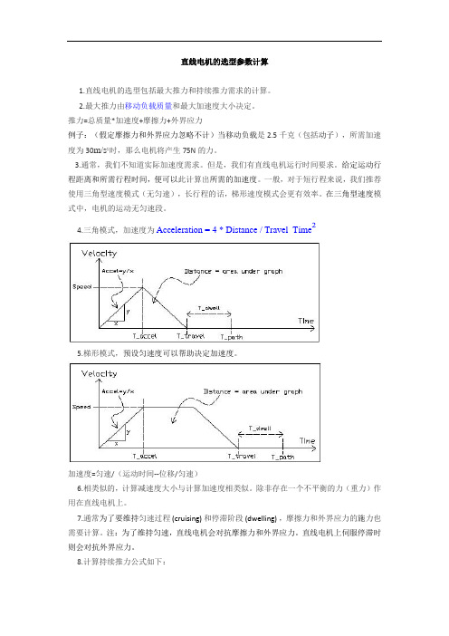 直线电机的选型参数计算