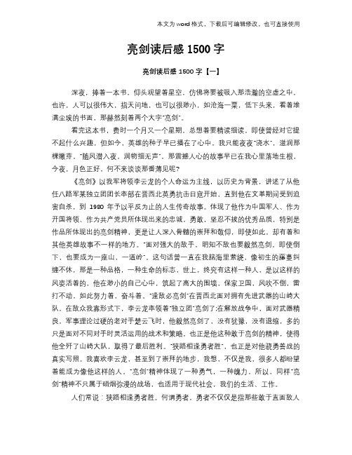 2018年亮剑读后感学习1500字