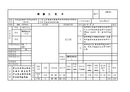 焊接工艺卡,作业指导书