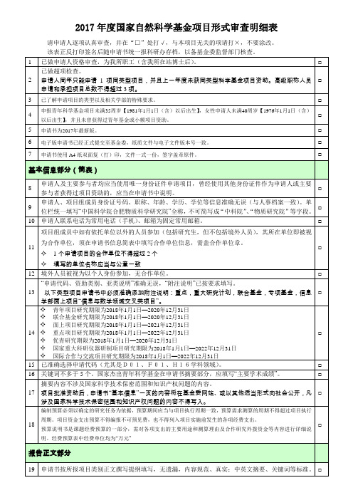 2017年国家自然科学基金形式审查表