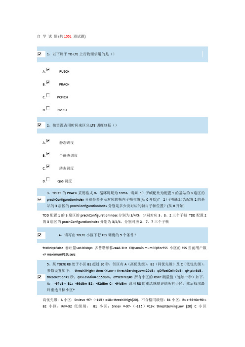 LTE题库-1