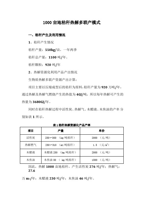 生物质热解沼气化工程工艺计算