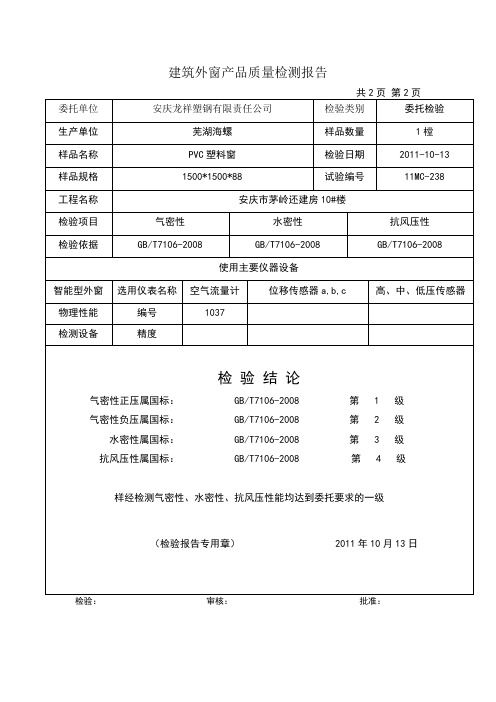 建筑外窗产品质量检测报告