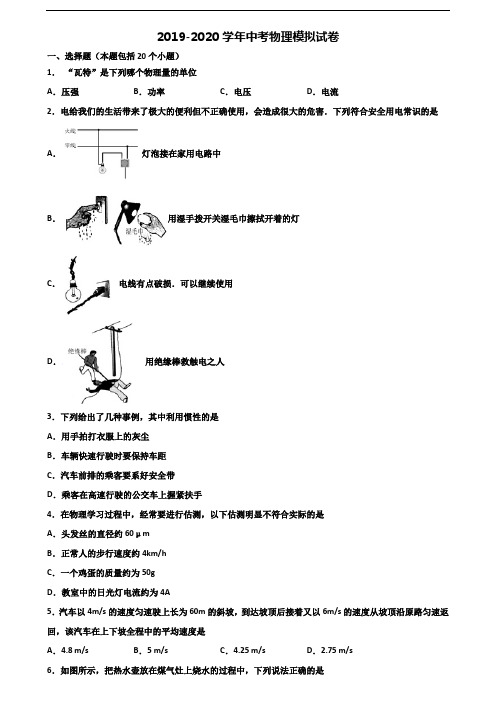 安徽省合肥市2019-2020学年中考物理质量跟踪监视试题