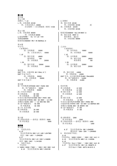 江西财经大学中级财务会计业务题答案