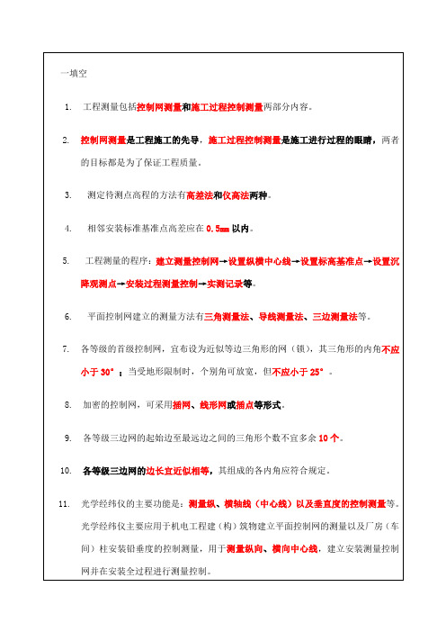 全国二级建造师执业资格考试用书 第三版 