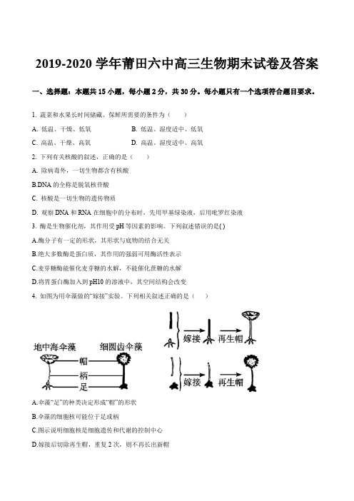 2019-2020学年莆田六中高三生物期末试卷及答案