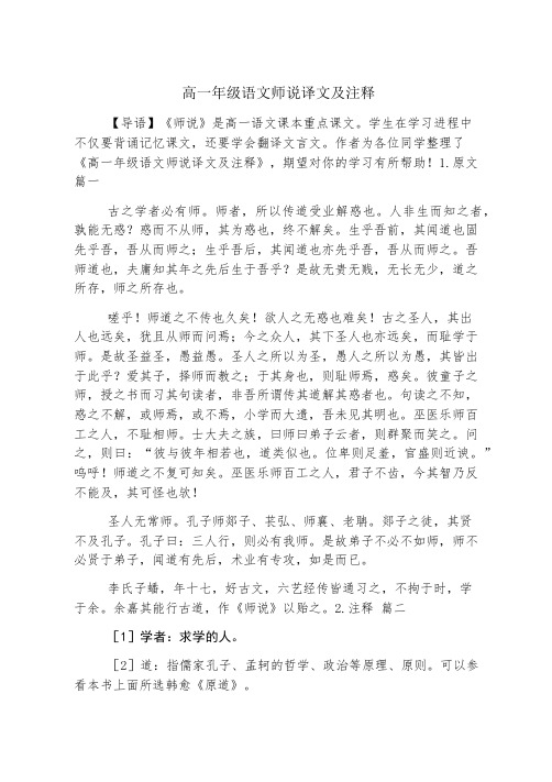 高一年级语文师说译文及注释