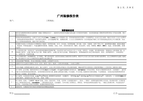 【装饰装修预算】广州装修报价清单 