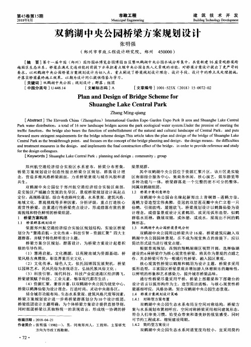 双鹤湖中央公园桥梁方案规划设计