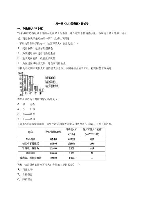 人教版本高中地理必修2第一章《人口的变化》测试卷