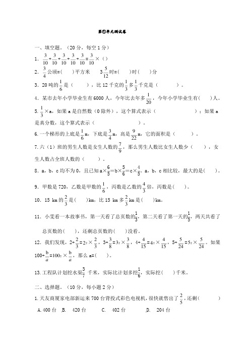 人教版数学六年级上册第一单元测试题含答案