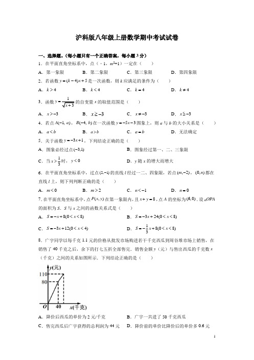 沪科版八年级上册数学期中考试试题含答案